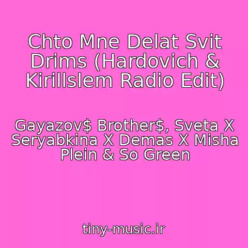 کاور آهنگ Chto Mne Delat Svit Drims (Hardovich & Kirillslem Radio Edit) از Gayazov$ Brother$, Sveta X Seryabkina X Demas X Misha Plein & So Green