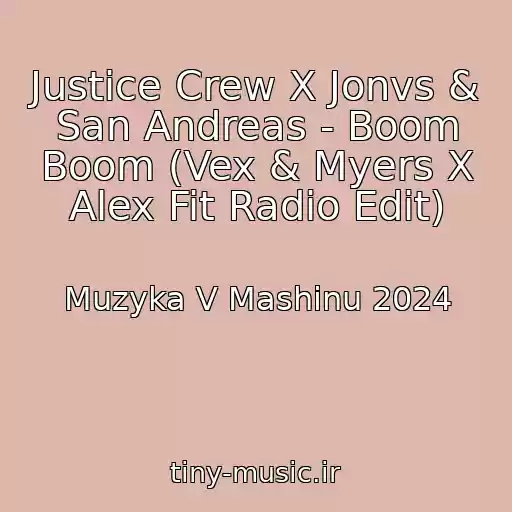 کاور آهنگ Justice Crew X Jonvs & San Andreas - Boom Boom (Vex & Myers X Alex Fit Radio Edit) از Muzyka V Mashinu 2024