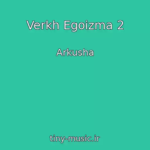 کاور آهنگ Verkh Egoizma 2 از Arkusha