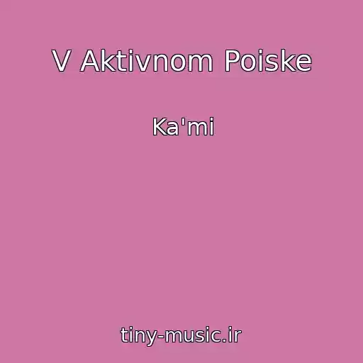 کاور آهنگ V Aktivnom Poiske از Ka'mi