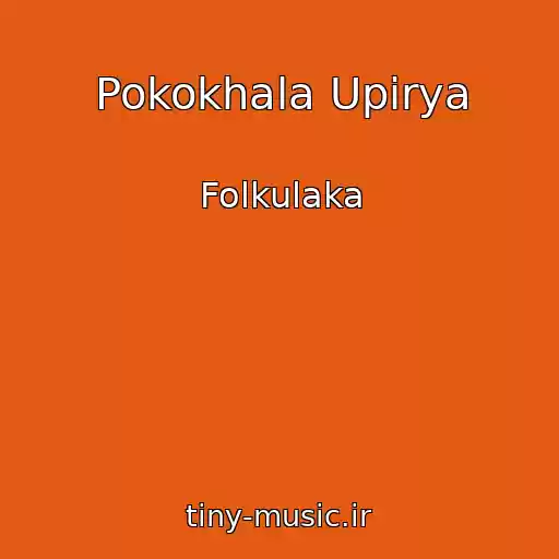 کاور آهنگ Pokokhala Upirya از Folkulaka