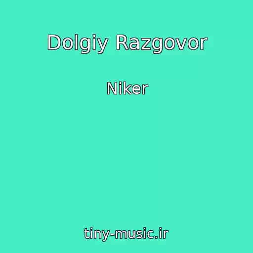 کاور آهنگ Dolgiy Razgovor از Niker