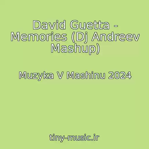کاور آهنگ David Guetta - Memories (Dj Andreev Mashup) از Muzyka V Mashinu 2024