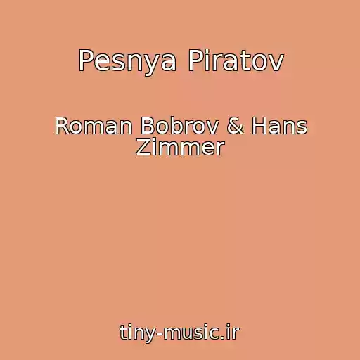 کاور آهنگ Pesnya Piratov از Roman Bobrov & Hans Zimmer
