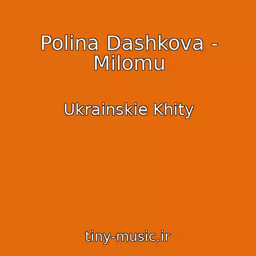 کاور آهنگ Polina Dashkova - Milomu از Ukrainskie Khity