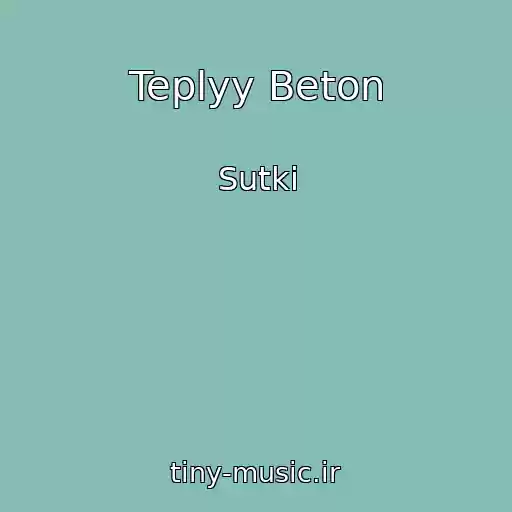 کاور آهنگ Teplyy Beton از Sutki