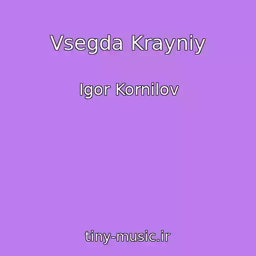کاور آهنگ Vsegda Krayniy از Igor Kornilov