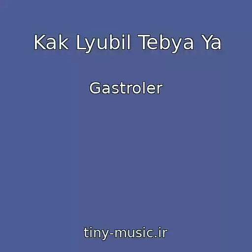 کاور آهنگ Kak Lyubil Tebya Ya از Gastroler