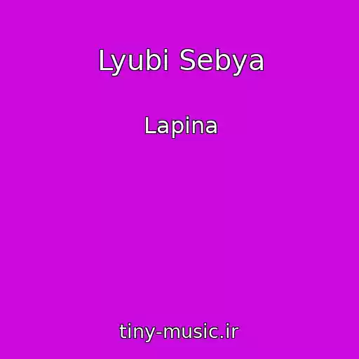 کاور آهنگ Lyubi Sebya از Lapina