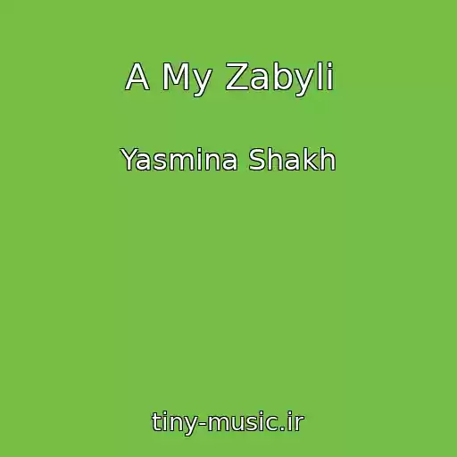 کاور آهنگ A My Zabyli از Yasmina Shakh