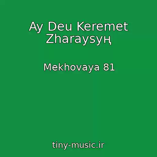کاور آهنگ Ay Deu Keremet Zharaysyң از Mekhovaya 81