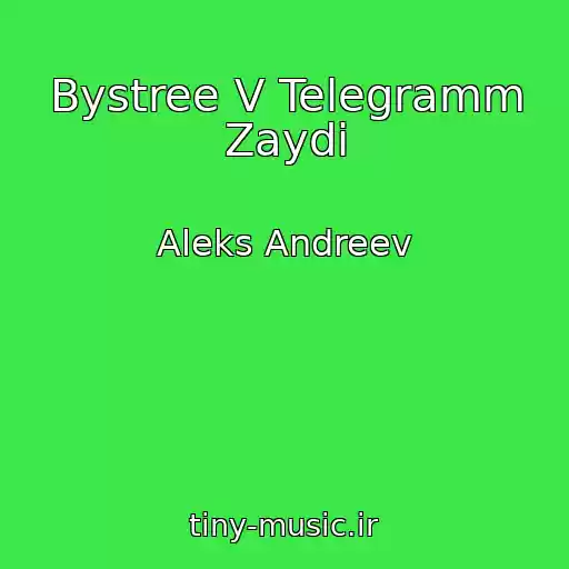 کاور آهنگ Bystree V Telegramm Zaydi از Aleks Andreev