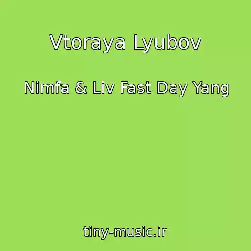 کاور آهنگ Vtoraya Lyubov از Nimfa & Liv Fast Day Yang