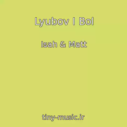 کاور آهنگ Lyubov I Bol از Isah & Matt