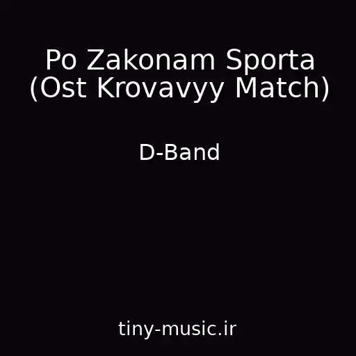 کاور آهنگ Po Zakonam Sporta (Ost Krovavyy Match) از D-Band