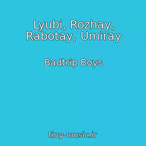 کاور آهنگ Lyubi, Rozhay, Rabotay, Umiray از Badtrip Boys