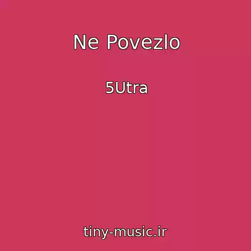 کاور آهنگ Ne Povezlo از 5Utra