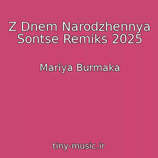 کاور آهنگ Z Dnem Narodzhennya Sontse Remiks 2025 از Marіya Burmaka
