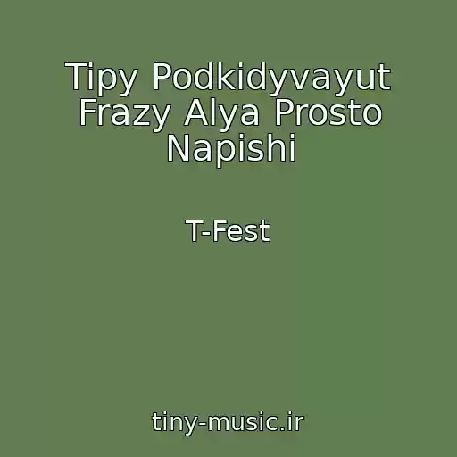 کاور آهنگ Tipy Podkidyvayut Frazy Alya Prosto Napishi از T-Fest