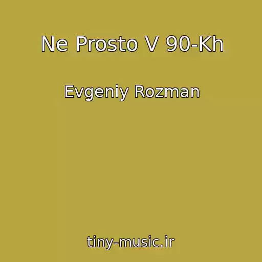 کاور آهنگ Ne Prosto V 90-Kh از Evgeniy Rozman