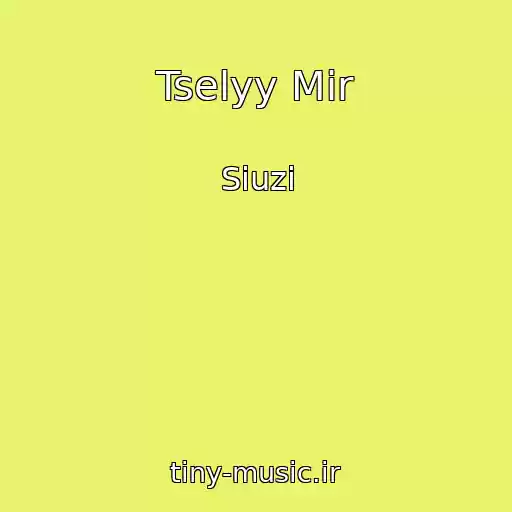 کاور آهنگ Tselyy Mir از Siuzi