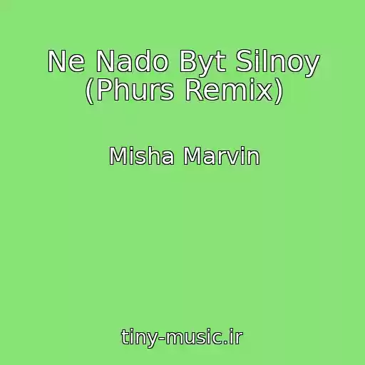 کاور آهنگ Ne Nado Byt Silnoy (Phurs Remix) از Misha Marvin