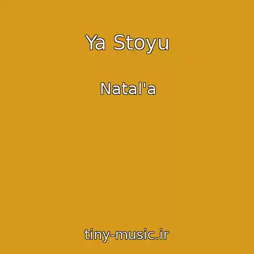 کاور آهنگ Ya Stoyu از Natal'a