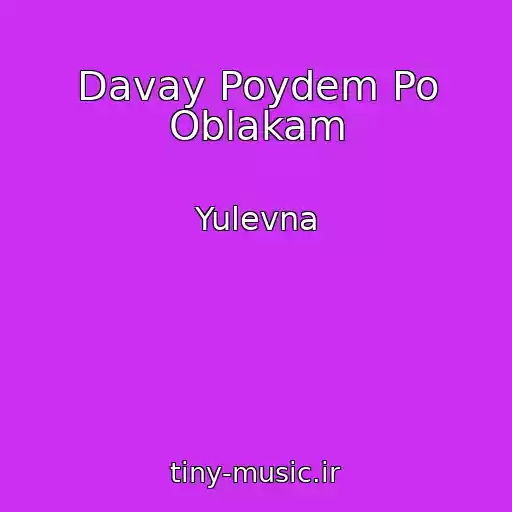 کاور آهنگ Davay Poydem Po Oblakam از Yulevna