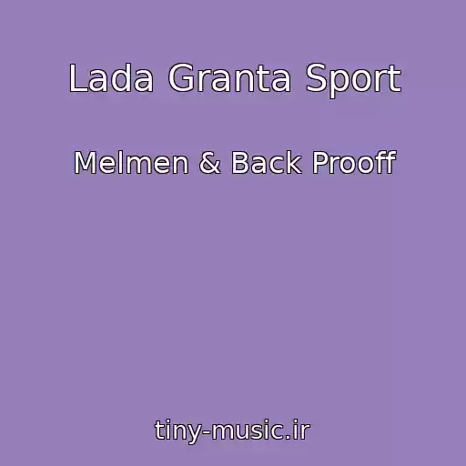 کاور آهنگ Lada Granta Sport از Melmen & Back Prooff