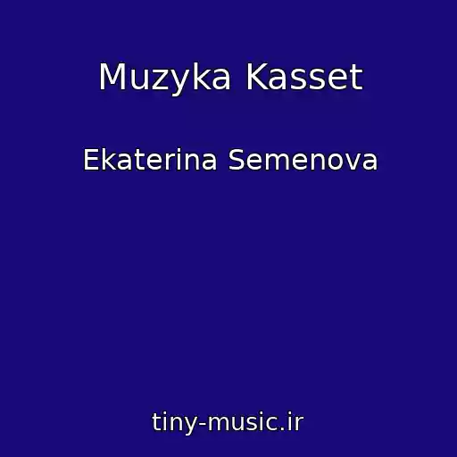 کاور آهنگ Muzyka Kasset از Ekaterina Semenova