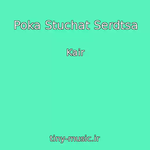 کاور آهنگ Poka Stuchat Serdtsa از Kair