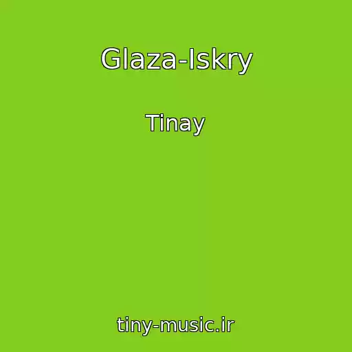 کاور آهنگ Glaza-Iskry از Tinay