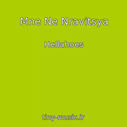 کاور آهنگ Mne Ne Nravitsya از Hellahoes