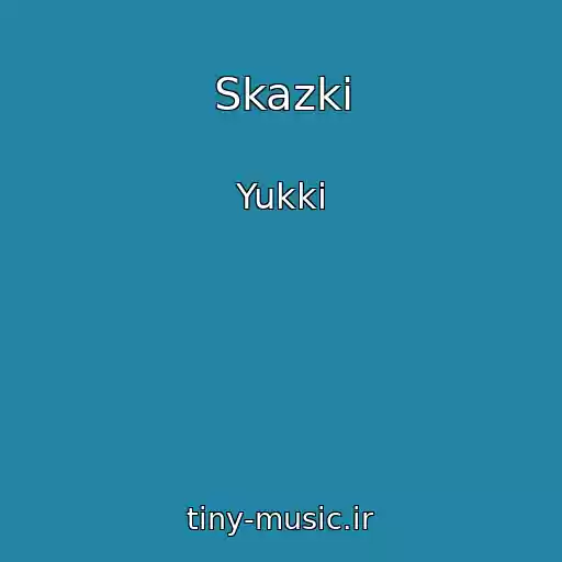 کاور آهنگ Skazki از Yukki