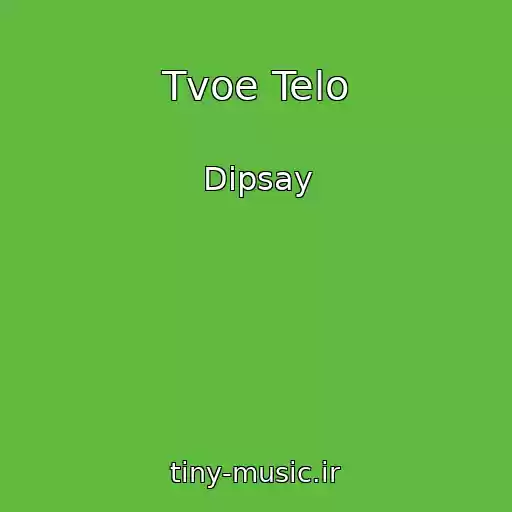 کاور آهنگ Tvoe Telo از Dipsay