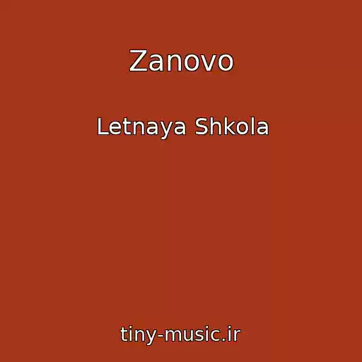 کاور آهنگ Zanovo از Letnaya Shkola