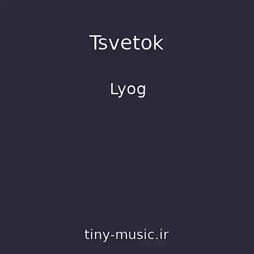کاور آهنگ Tsvetok از Lyog