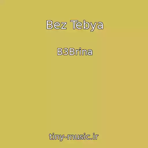 کاور آهنگ Bez Tebya از B3Brina