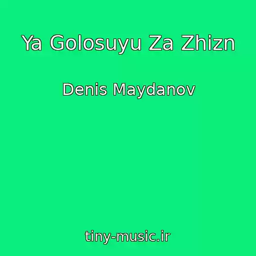 کاور آهنگ Ya Golosuyu Za Zhizn از Denis Maydanov