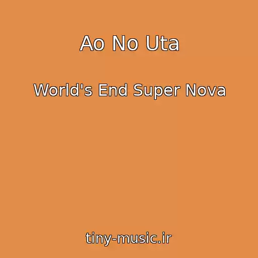 کاور آهنگ Ao No Uta از World's End Super Nova
