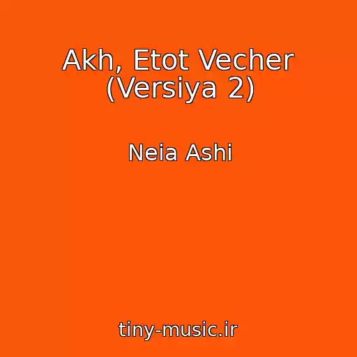 کاور آهنگ Akh, Etot Vecher (Versiya 2) از Neia Ashi