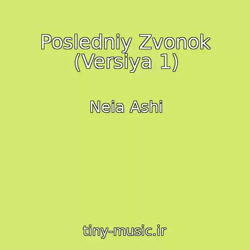 کاور آهنگ Posledniy Zvonok (Versiya 1) از Neia Ashi
