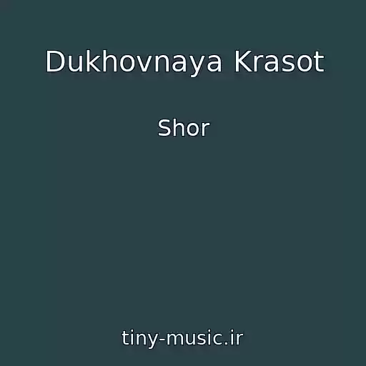 کاور آهنگ Dukhovnaya Krasot از Shor