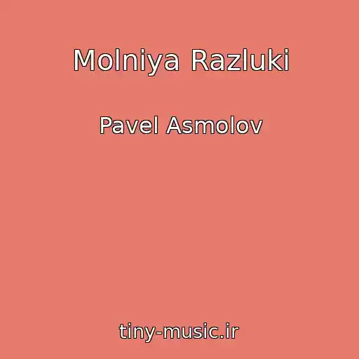 کاور آهنگ Molniya Razluki از Pavel Asmolov