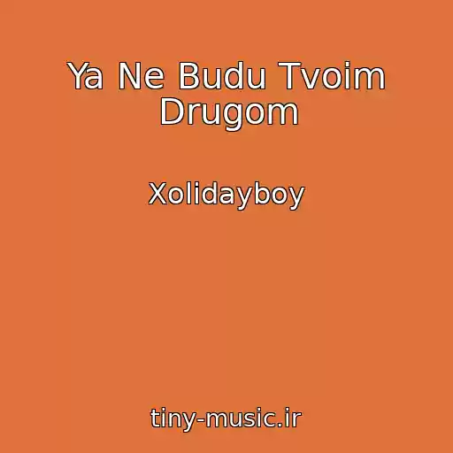 کاور آهنگ Ya Ne Budu Tvoim Drugom از Xolidayboy