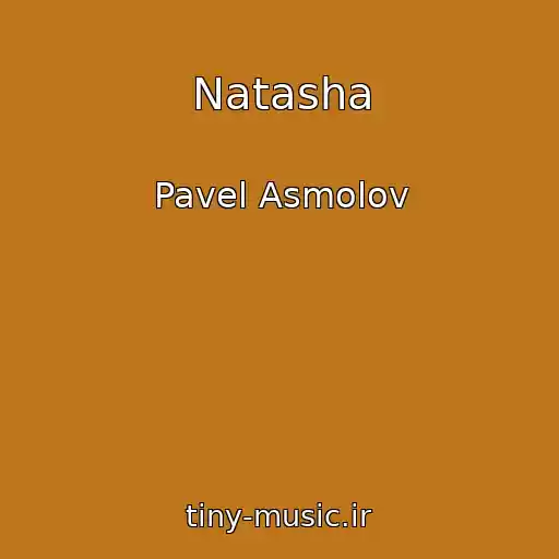 کاور آهنگ Natasha از Pavel Asmolov