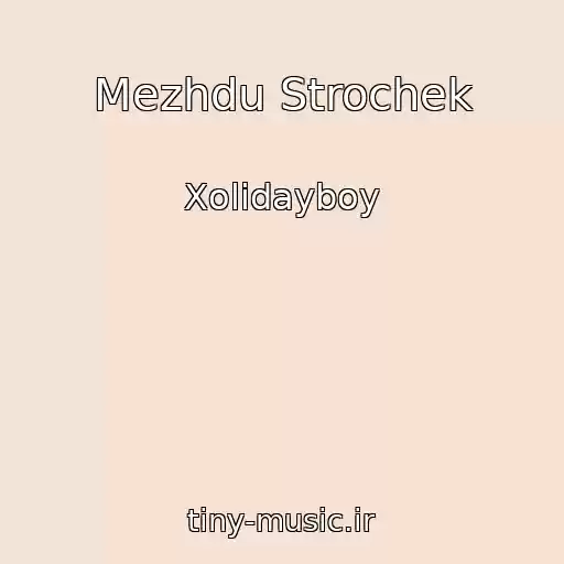 کاور آهنگ Mezhdu Strochek از Xolidayboy