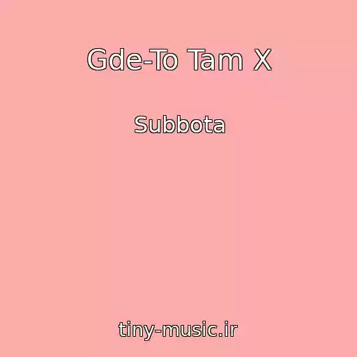 کاور آهنگ Gde-To Tam X از Subbota