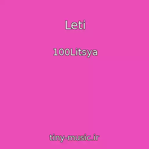 کاور آهنگ Leti از 100Litsya