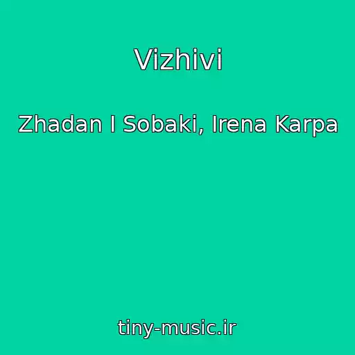 کاور آهنگ Vizhivi از Zhadan І Sobaki, Іrena Karpa